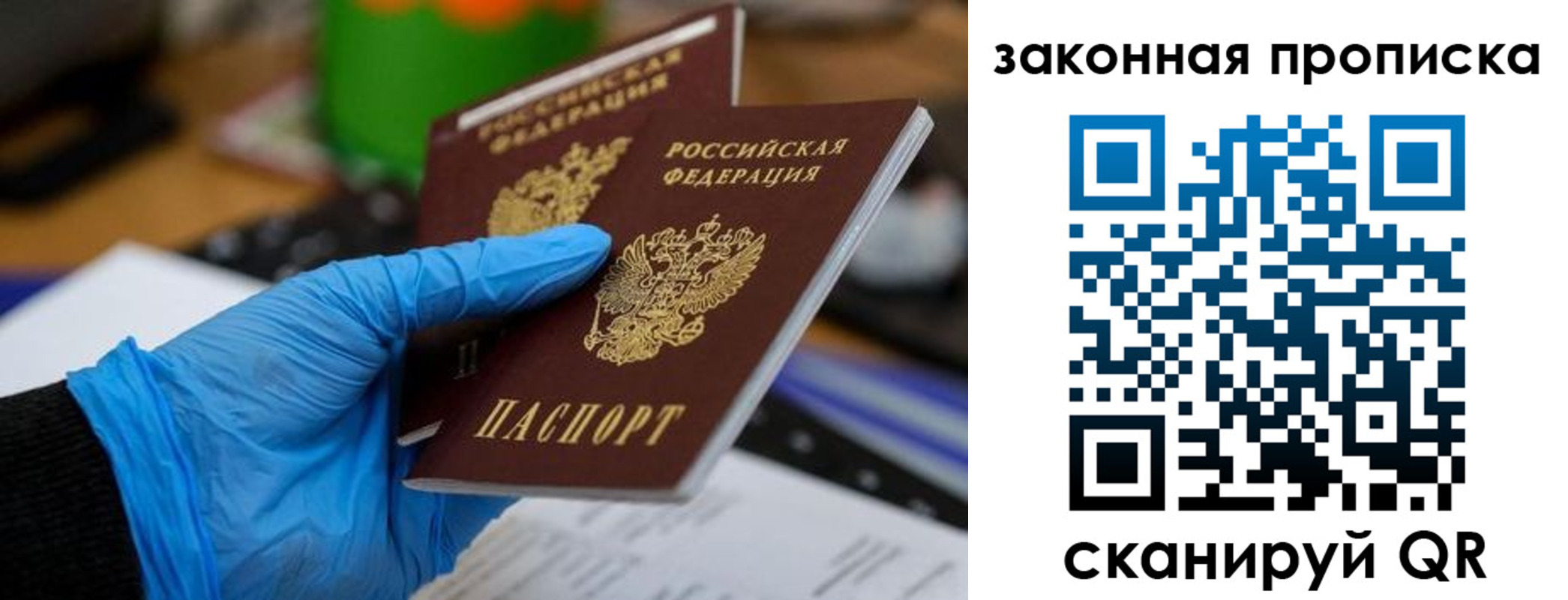 купить прописку в Кумертау