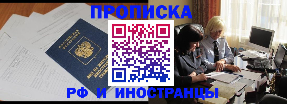 временная регистрация для всех в Кумертау