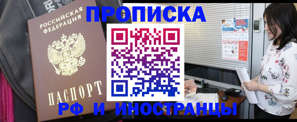 прописка для работы в Кумертау