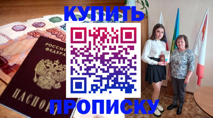 прописка для школы в Кумертау